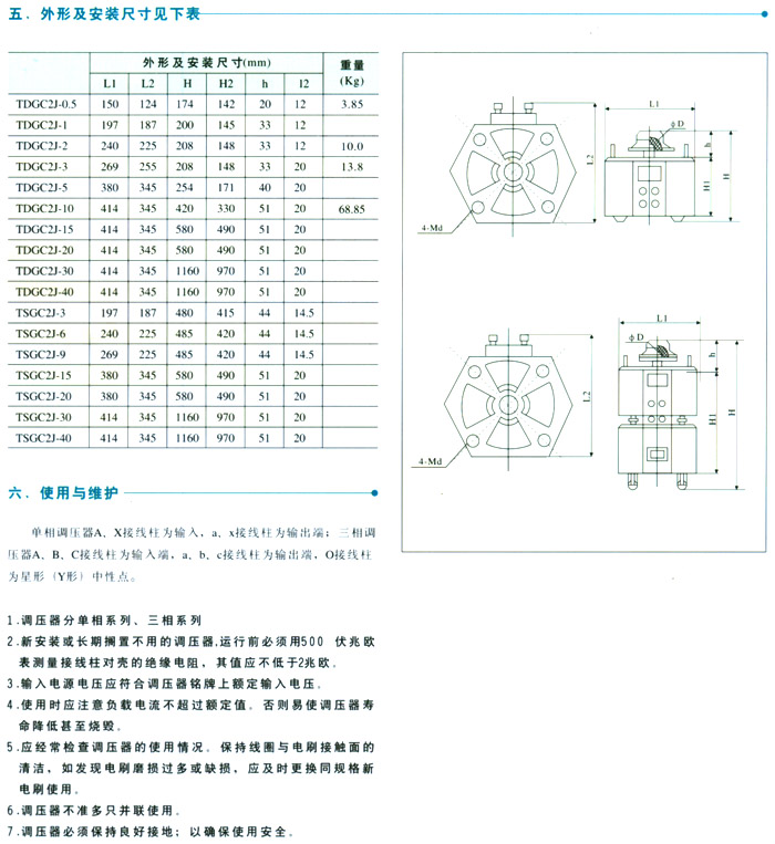 TDGC2J、TSGC2J接觸調(diào)壓器