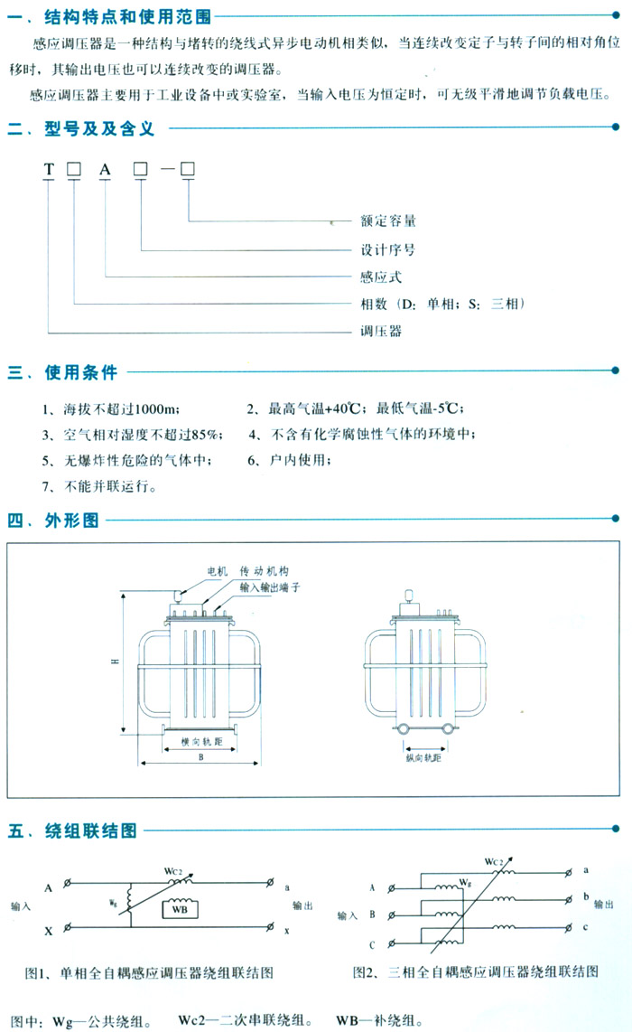三相油浸感應式調壓器